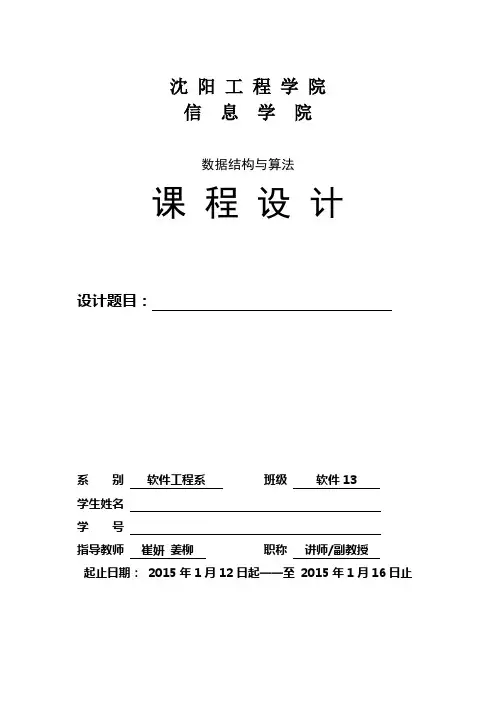 课设示例(2)