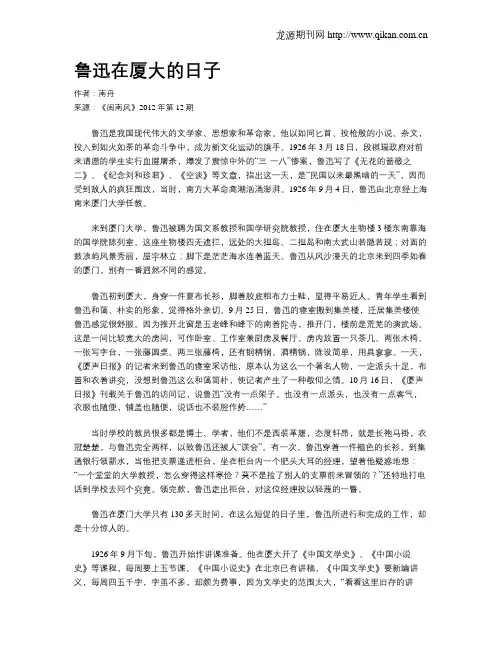 鲁迅在厦大的日子