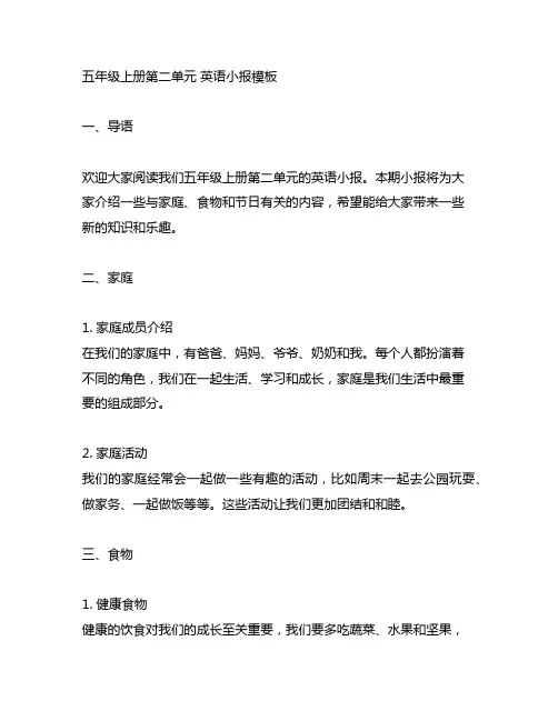 五年级上册第二单元 英语小报模板