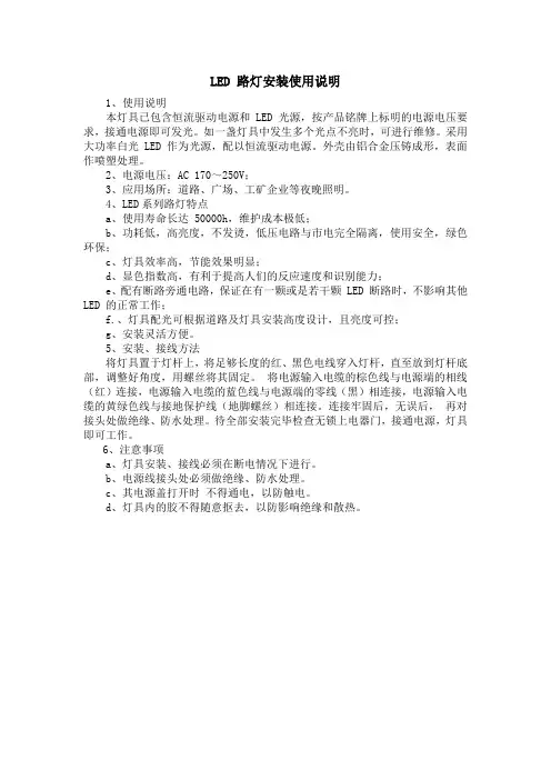 led路灯安装使用说明书
