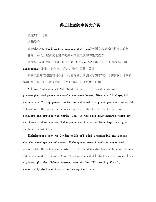 莎士比亚的中英文介绍