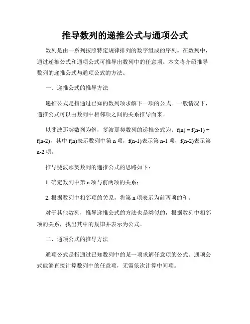 推导数列的递推公式与通项公式