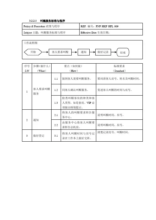叫醒服务标准与程序