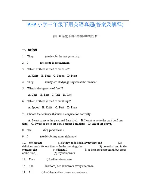 PEP小学三年级下册英语真题(答案及解释)
