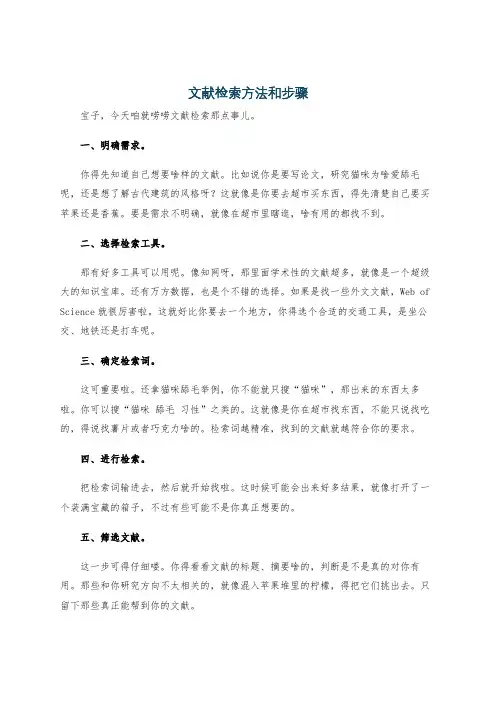 文献检索方法和步骤