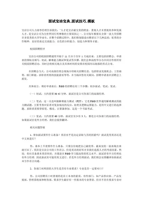 面试宝洁宝典_面试技巧_模板