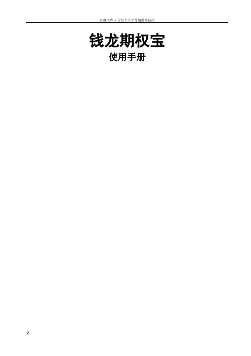 期权宝操作使用手册