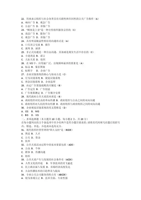 公共关系学考题及答案_25