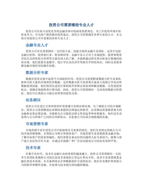 投资公司什么专业的人