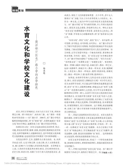 水育文化和学校文化建设_简评硚口区水厂路小学的办学特色_杨再隋