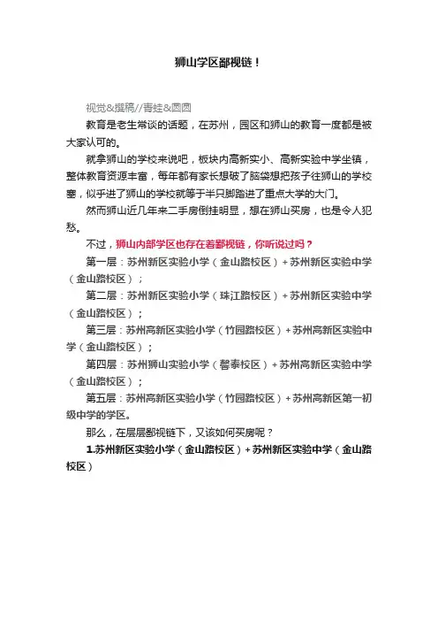 狮山学区鄙视链！