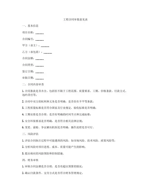 工程合同审批意见表