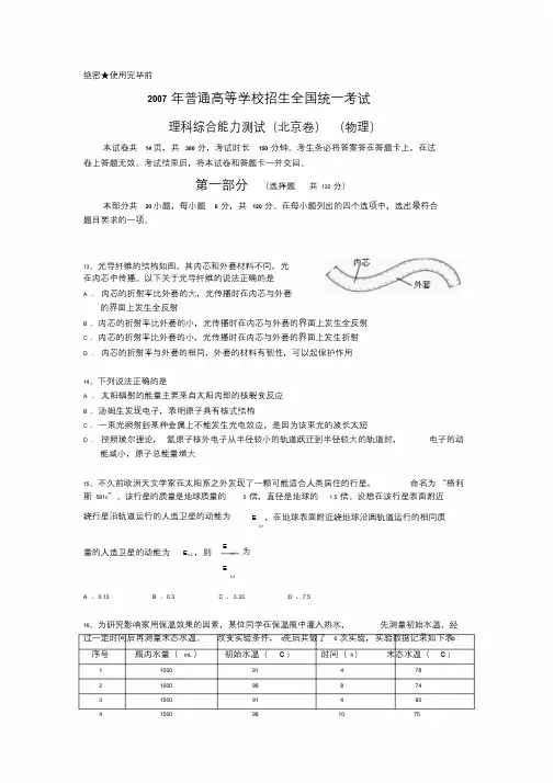北京市2007-2012高考物理真题与答案详解