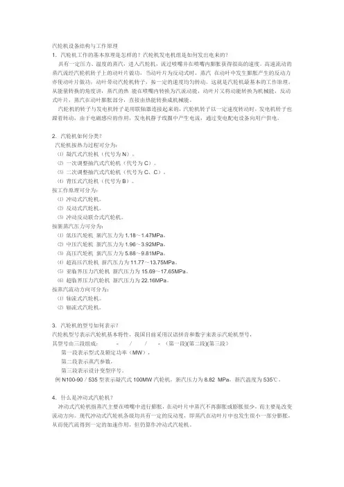 汽机100知识点