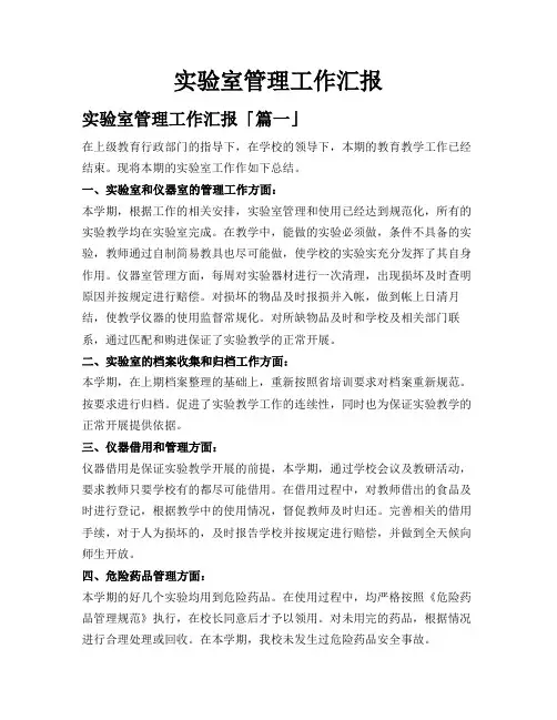 实验室管理工作汇报