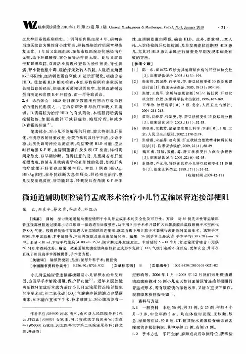 微通道辅助腹腔镜肾盂成形术治疗小儿肾盂输尿管连接部梗阻