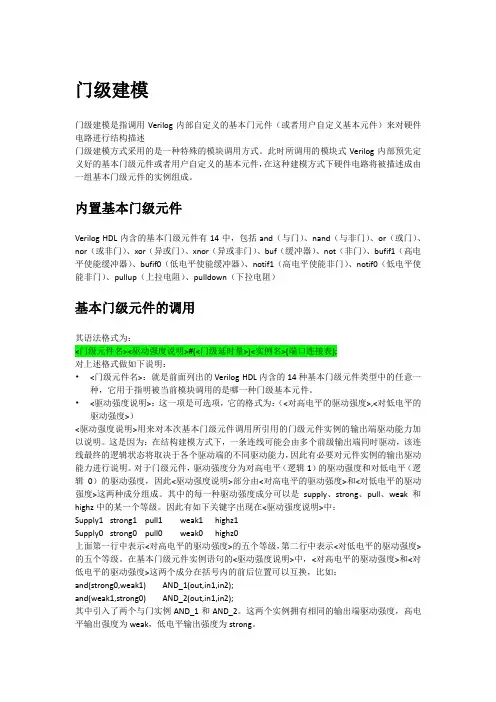 Verilog HDL入门基础之门级建模