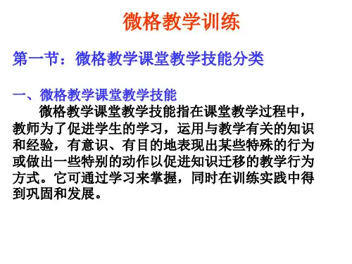 微格教学训练