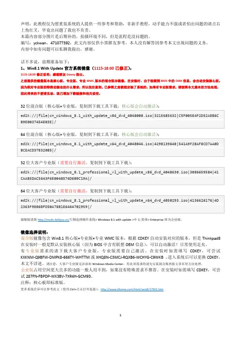 ThinkPad8重装系统的参考文档(第一次修正) (1)