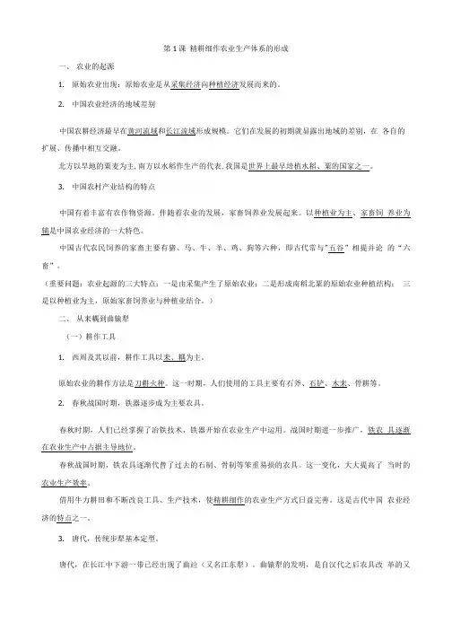 历史：第一单元知识点整理(岳麓版必修二).doc