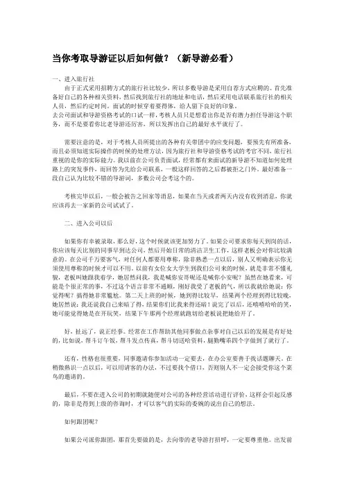 当你考取导游证以后如何做)