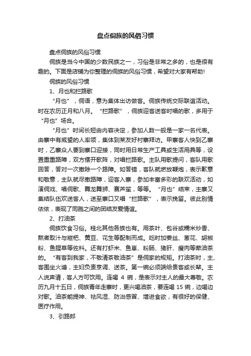 盘点侗族的风俗习惯