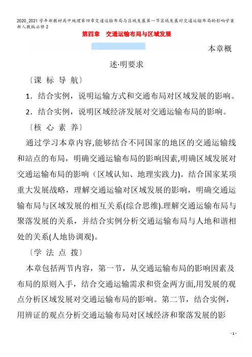 高中地理第四章交通运输布局与区域发展第一节区域发展对交通运输布局的影响学案2