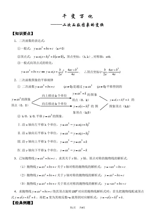 九年级数学辅导： 二次函数图象的变换