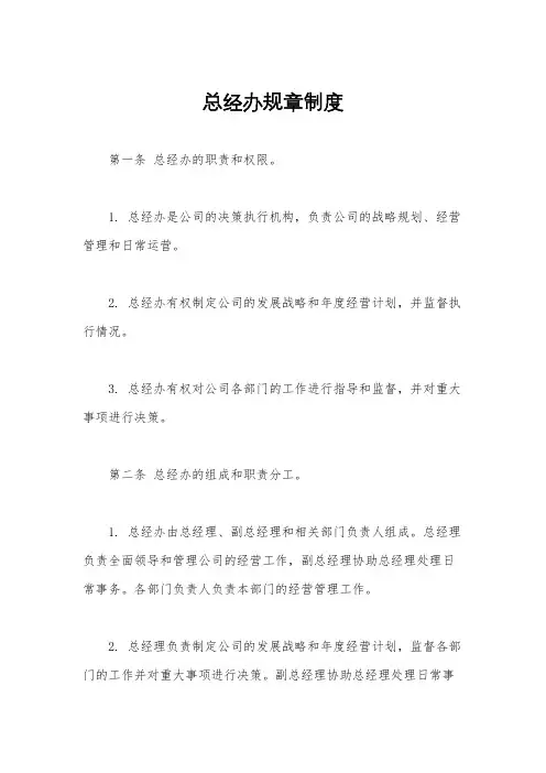 总经办规章制度