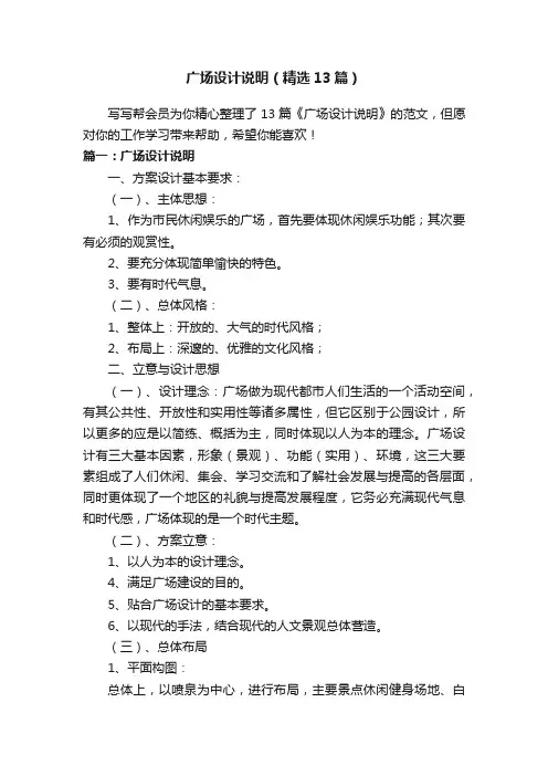 广场设计说明（精选13篇）