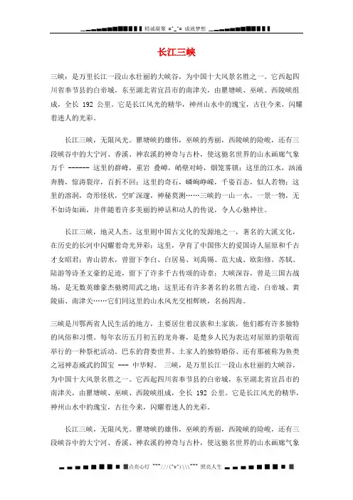 高二英语备课《Module 5 A Trip Along the Three Gorges》素材(外研版必修4)长江三峡2