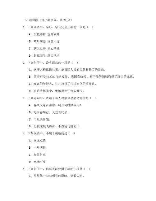 苏教版语文八年级下册期末试卷