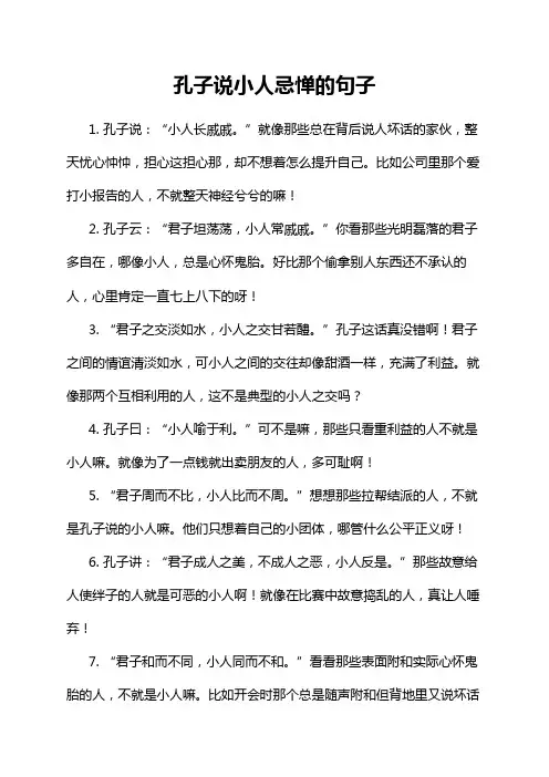 孔子说小人忌惮的句子