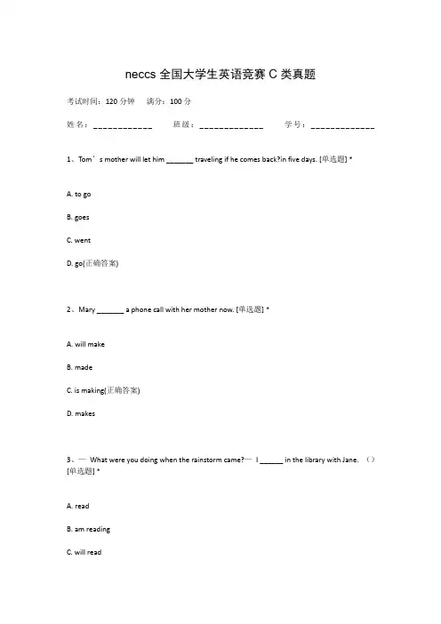 neccs全国大学生英语竞赛C类真题