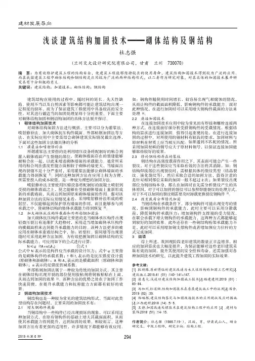 浅谈建筑结构加固技术——砌体结构及钢结构