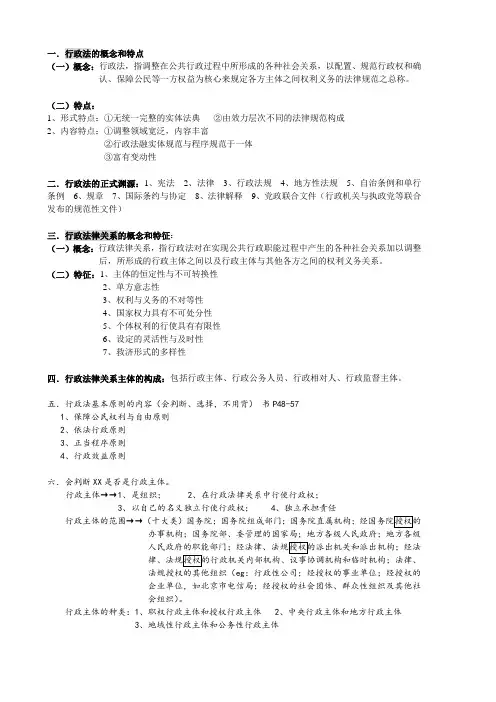 完整版行政法复习提纲