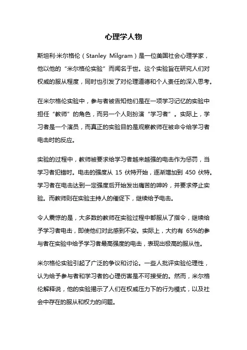 心理学人物