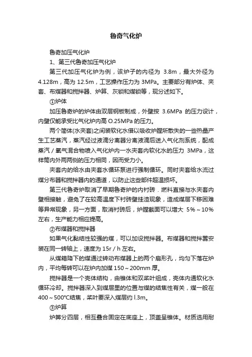 鲁奇气化炉
