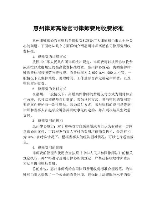 惠州律师离婚官司律师费用收费标准