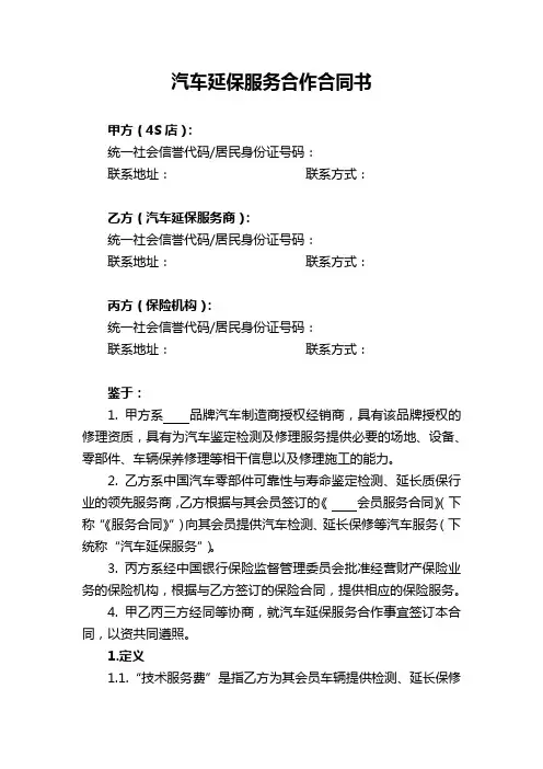 汽车延保服务合作合同书