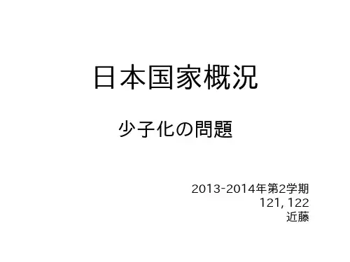 日本国家概况 2