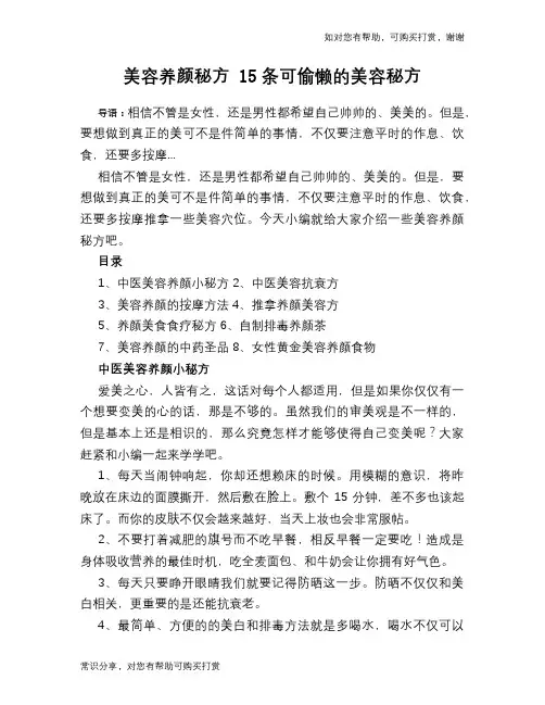 美容养颜秘方 15条可偷懒的美容秘方