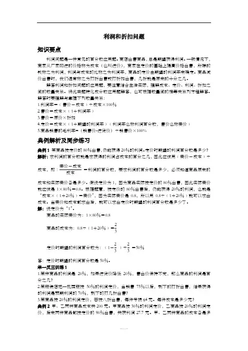 利润和折扣问题
