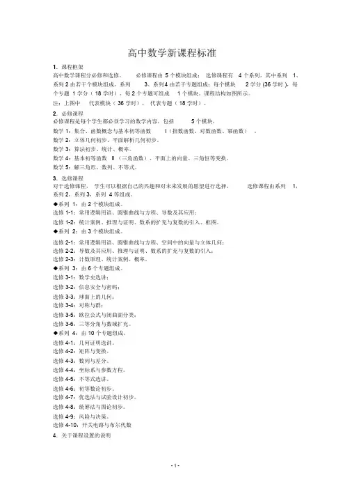高中数学新课程标准(解读)