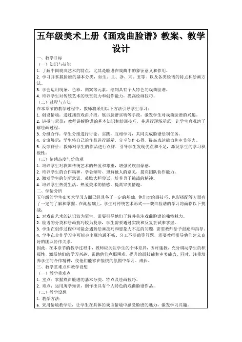 五年级美术上册《画戏曲脸谱》教案、教学设计