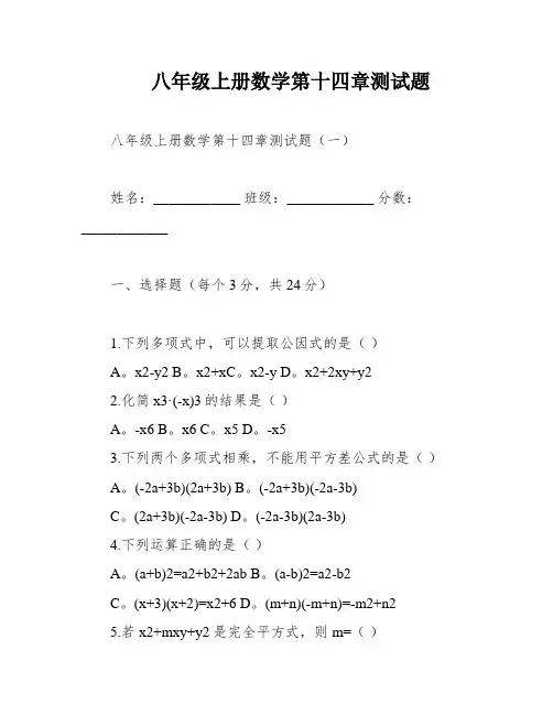 八年级上册数学第十四章测试题