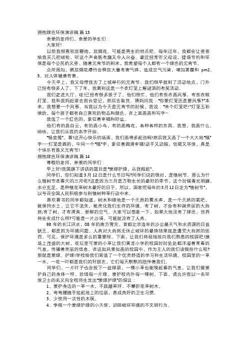 拥抱绿色环保演讲稿五