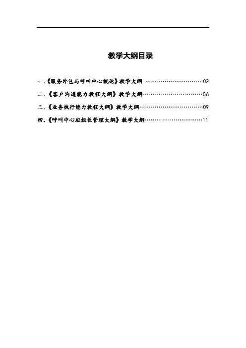 客户服务信息专业大纲