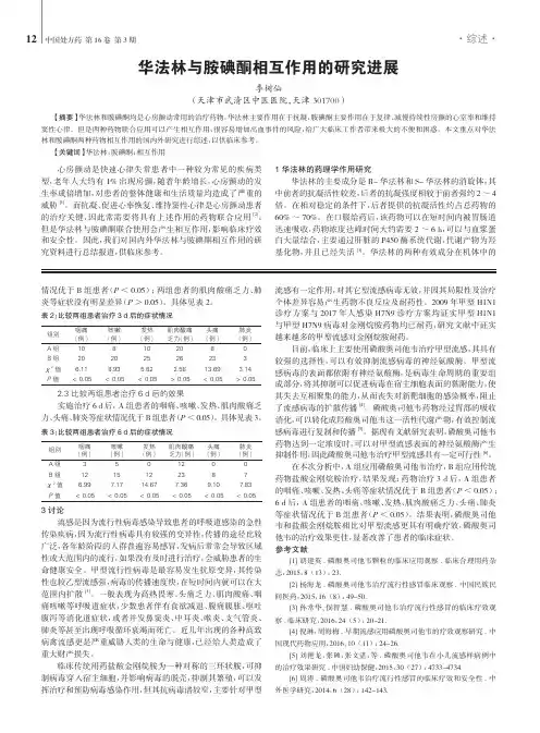 华法林与胺碘酮相互作用的研究进展