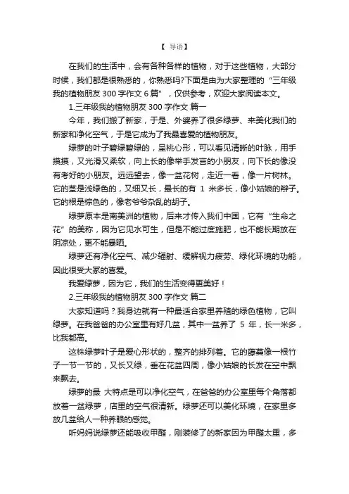 三年级我的植物朋友300字作文6篇